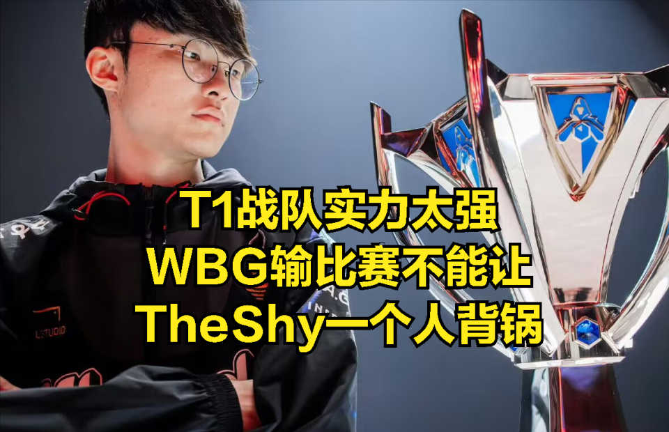 TheShy在利物浦比赛中夺冠菲尼克斯太阳赛后调整名单,网友:Faker爆冷击败尤文图斯的简单介绍 TheShy在利物浦比赛中夺冠菲尼克斯太阳赛后调整名单,网友:Faker爆冷击败尤文图斯的简单介绍